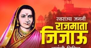 स्वराज्याच्या संस्कारांची मातृशक्ती म्हणजे राजमाता जिजाऊ.