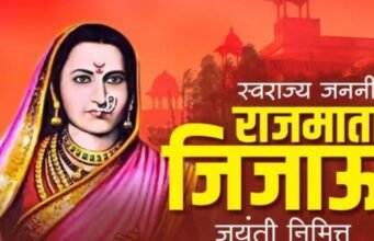 स्वराज्याच्या संस्कारांची मातृशक्ती म्हणजे राजमाता जिजाऊ.