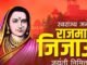 स्वराज्याच्या संस्कारांची मातृशक्ती म्हणजे राजमाता जिजाऊ.