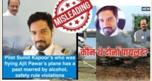 बारामती विमान अपघातातील पायलट कॅप्टन सुमित कपूर असल्याचा दावा करून व्हायरल होत असलेला फोटो खोटा आहे.