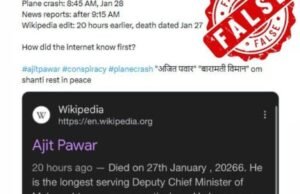 उपमुख्यमंत्री अजित पवार यांच्या विमानाचा अपघात होण्याच्या २१ तास आधीच विकिपीडियाने अजित पवार यांच्या पेजवर त्यांच्या मृत्यूची तारीख अपडेट केली होती.