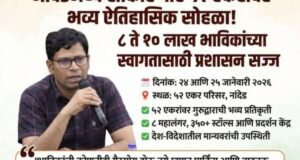 ‘हिंद-दी-चादर’ ३५० वा शहीदी समागम – नांदेड सज्ज !