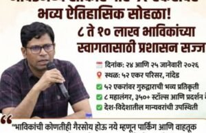 ‘हिंद-दी-चादर’ ३५० वा शहीदी समागम – नांदेड सज्ज !