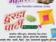 महाराष्ट्र सदन, नवी दिल्ली आयोजित
