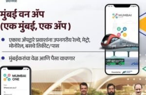 मुंबई वन ॲप