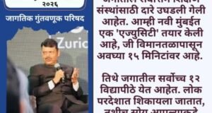 नवीन शैक्षणिक धोरणामुळे जगातील सर्वोत्तम शिक्षण संस्थांसाठी दारे उघडली गेली आहेत.