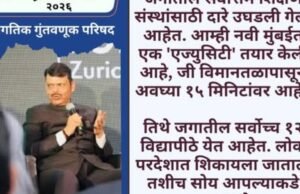 नवीन शैक्षणिक धोरणामुळे जगातील सर्वोत्तम शिक्षण संस्थांसाठी दारे उघडली गेली आहेत.