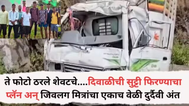 A tragic end at the same time; Friendship ends in a terrible accident while returning from the Astamba Yatra