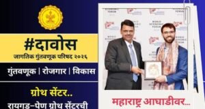 जागतिक गुंतवणूक परिषद २०२६