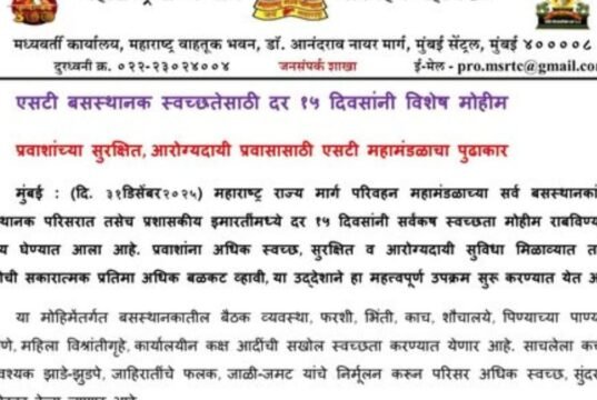 महाराष्ट्र राज्य मार्ग परिवहन महामंडळाच्या सर्व बसस्थानकांवर, बसस्थानक परिसरात तसेच प्रशासकीय इमारतींमध्ये दर