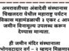 अमरावती जिल्ह्यातील मौजे चिखलदरा येथील ‘श्री अंबादेवी संस्थान अमरावती’