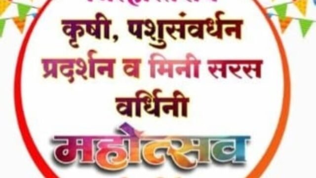 Citizens should take advantage of the agriculture, animal husbandry and mini Saras Vardhini festival