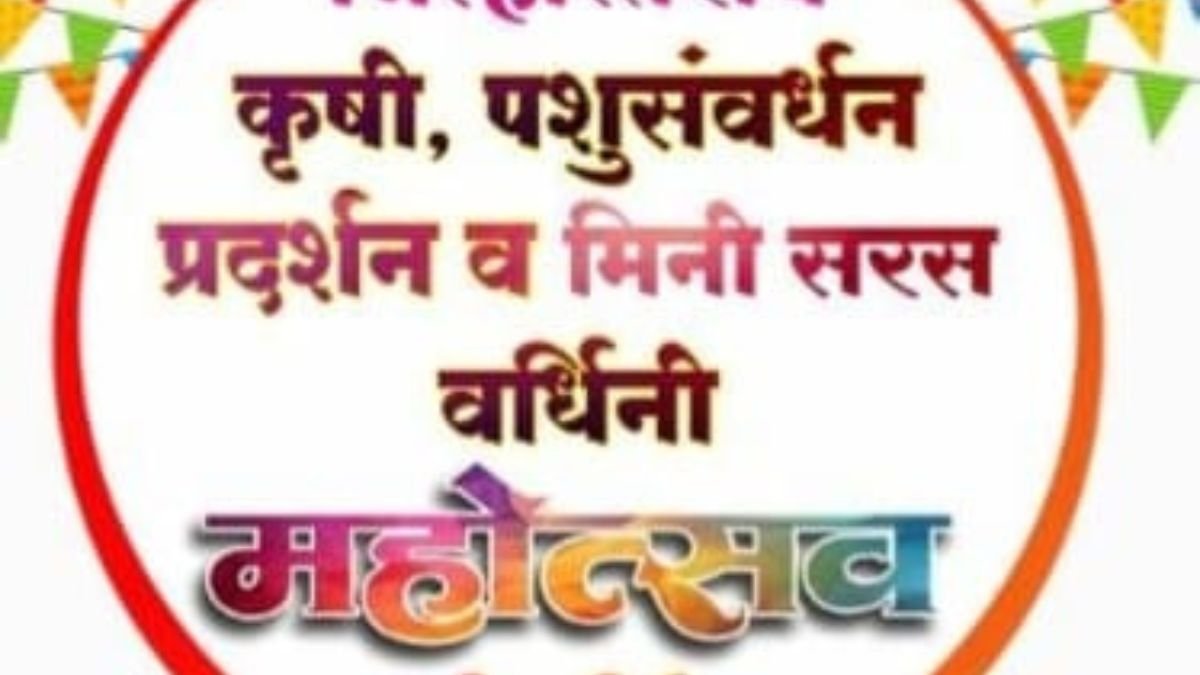 Citizens should take advantage of the agriculture, animal husbandry and mini Saras Vardhini festival