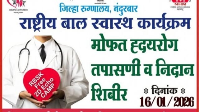 Free check-up, treatment and guidance camps on various diseases have been organized at District Hospital, Nandurbar under the National Child Health Program.