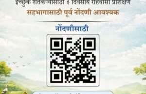 फार्मर कप २०२६ : निवासी प्रशिक्षणासाठी शेतकऱ्यांची नोंदणी सुरू