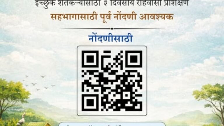 फार्मर कप २०२६ : निवासी प्रशिक्षणासाठी शेतकऱ्यांची नोंदणी सुरू