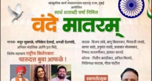 प्रजासत्ताक दिनानिमित्त मुंबई, पुणे, छत्रपती संभाजीनगर, नाशिक, अमरावती, नागपूर विभागात देशभक्तीपर सांस्कृतिक कार्यक्रमांचे आयोजन