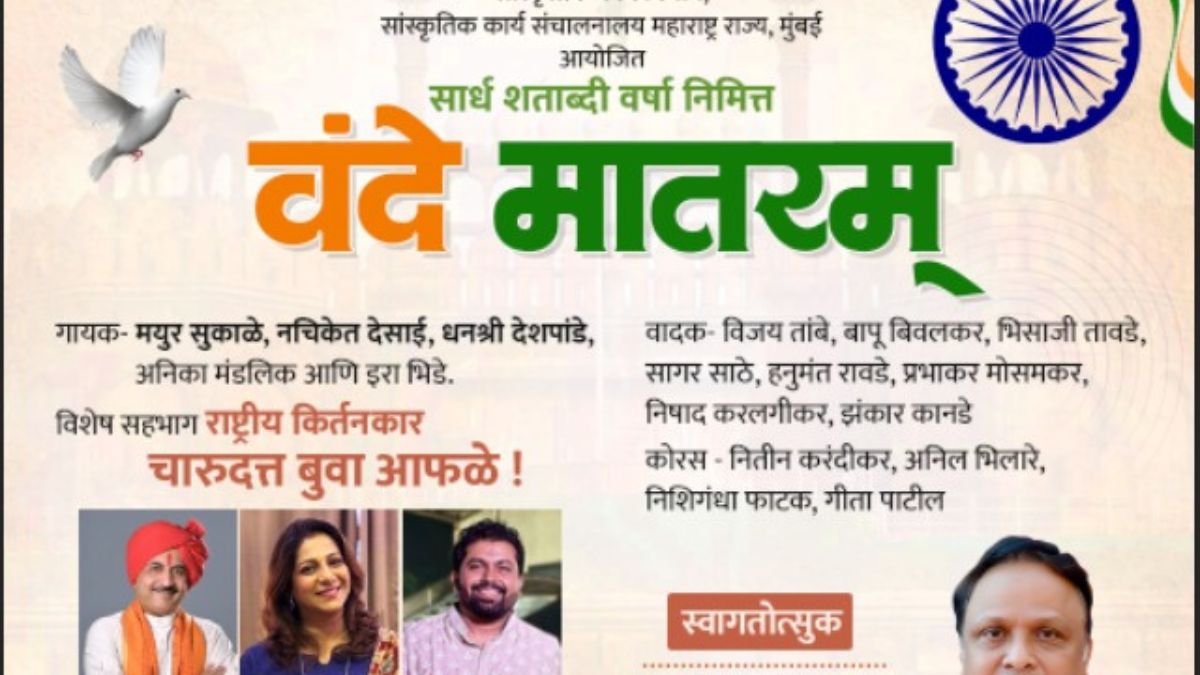 Patriotic cultural programs organized in Mumbai, Pune, Chhatrapati Sambhajinagar, Nashik, Amravati, Nagpur divisions on the occasion of Republic Day