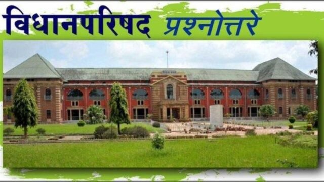 Minister of State for School Education Dr. Pankaj Bhoyar assured the Legislative Council that teachers will be provided wherever there are schools in the state and no school will remain without teachers.