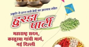 सिनेअभिनेते भरत जाधव यांच्या उपस्थितीत दिल्लीमध्ये रंगणार हुरडा पार्टी व संक्रांत महोत्सव