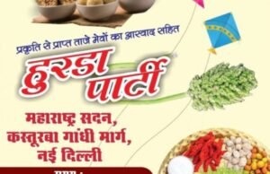 सिनेअभिनेते भरत जाधव यांच्या उपस्थितीत दिल्लीमध्ये रंगणार हुरडा पार्टी व संक्रांत महोत्सव