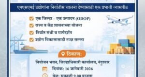 नंदुरबार जिल्ह्यातील निर्यातक्षम उद्योजकांसाठी ‘महा निर्यात इग्नाईट कन्व्हेन्शन 2026’ कार्यशाळेचे आयोजन