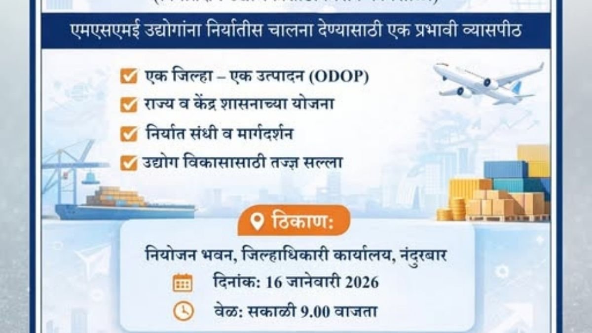 'Maha Narayit Ignite Convention 2026' workshop organized for export-oriented entrepreneurs of Nandurbar district