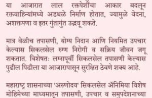 सिकलसेल ॲनिमिया : तपासणी आज, सुरक्षित उद्या!