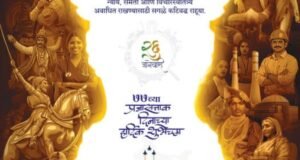 संविधान : लोकशाहीचे अधिष्ठान, आपला अभिमान…