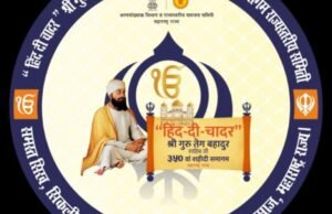 श्री गुरु तेग बहादुर साहिबजी – ‘हिंद दी चादर’