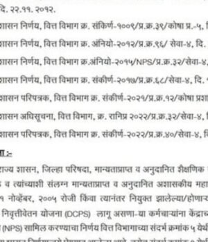आदिवासी विकास विभाग राज्याची परिभाषित अंशदान निवृत्तीवेतन योजना