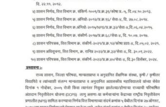 आदिवासी विकास विभाग राज्याची परिभाषित अंशदान निवृत्तीवेतन योजना