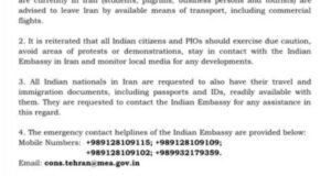 ईरानमध्ये तणाव वाढल्याने भारताची ॲडव्हायझरी जारी; भारतीय नागरिकांना तातडीने देश सोडण्याचे आदेश