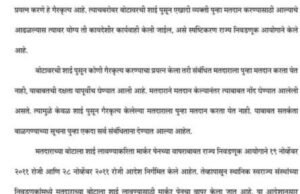 बोटावर लावण्यात आलेली शाई पुसण्याचा प्रयत्न करून मतदारांमध्ये संभ्रम निर्माण करण्याचा प्रयत्न करणे हे गैरकृत्य आहे.