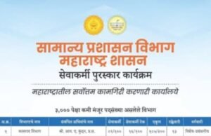 विकसित महाराष्ट्र २०४७ कडे वाटचाल करीत असताना पारदर्शक