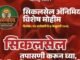 सिकलसेल अॅनिमिया विशेष मोहिमेअंतर्गत तपासणी, निदान, उपचार व समुपदेशनासाठी पुढाकार घ्या.