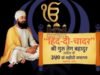 ‘हिंद दी चादर’ गुरु तेगबहादुर साहिब यांच्या गौरवशाली इतिहासाचे स्मरण
