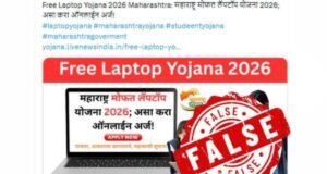 सोशल मीडियावर व्हायरल होत असलेल्या एका पोस्टमध्ये महाराष्ट्र सरकारने विद्यार्थ्यांसाठी ‘फ्री लॅपटॉप योजना २०२६’ सुरू केल्याचा दावा करण्यात येत आहे.