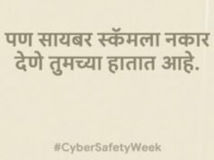 सायबर घोटाळेबाजांना खाते रिकामे करण्याची संधी देऊ नका