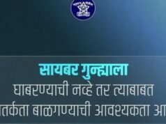 गुन्हा कोणताही असुदे पण सतर्कता