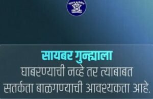 गुन्हा कोणताही असुदे पण सतर्कता