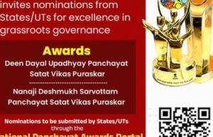 राष्ट्रीय पंचायत पुरस्कार 2025 साठी नामांकने सादर करण्याचे आवाहन