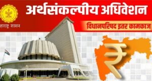 विधानपरिषदेचे सभापती प्रा.राम शिंदे यांनी तालिका सभापती म्हणून सदस्य चित्रा वाघ