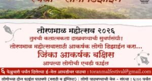तोरनमाळ महोत्सव 2026 साठी आकर्षक Logo Design तयार करा
