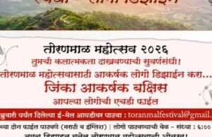 तोरनमाळ महोत्सव 2026 साठी आकर्षक Logo Design तयार करा