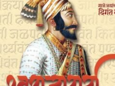 असामान्य धैर्य, स्वातंत्र्याची ज्योत आणि स्वराज्याचा अढळ संकल्प यांचे प्रतीक छत्रपती शिवाजी महाराज