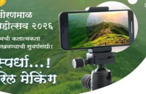 तुमच्या क्रिएटिव्हिटीला द्या मोठा मंच!