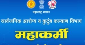 वैद्यकीय देयकांचा निपटारा आता होणार ‘महाकर्मी’ पोर्टलद्वारे