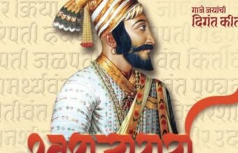 स्वराज्यसंकल्पाचा प्रेरणादिन!
