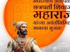 रयतेचा राजा छत्रपती शिवाजी महाराज यांच्या जयंतीनिमित्त मानाचा मुजरा!